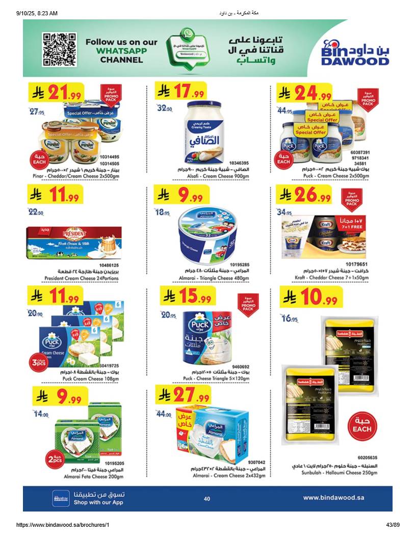 bindawood offers from 10sep to 4sep 2025 عروض اسواق بن داود من 10 سبتمبر حتى 4 سبتمبر 2025 صفحة رقم 42